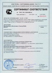Сертификат соответствия ГОСТ Р на "Спектр ПДД"