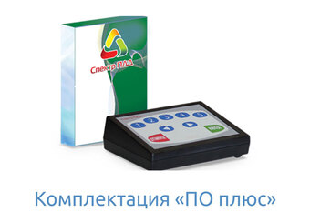 Комплектация ПО плюс