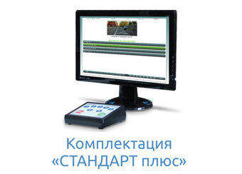 Комплектация «Стандарт»
