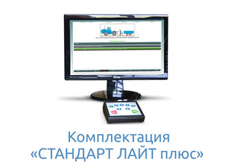 Комплектация «Стандарт лайт»